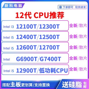 12600T 12500T 12400T 12100T CPU 12900T 12300T 12700T