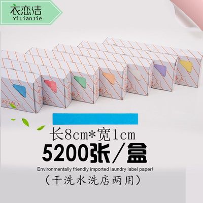 干盒干洗洗店专干洗不烂店耗材用标签纸5品水衣2用洗00张每洗防水