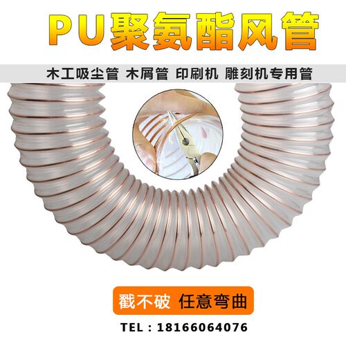 PU聚氨酯钢丝软管透明伸缩木工吸尘管塑料风管25-300mm壁厚0.63