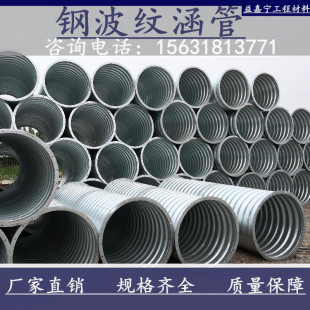 钢制质波纹涵管镀锌整装拼装金属波纹管涵公路桥梁隧道涵洞排水用