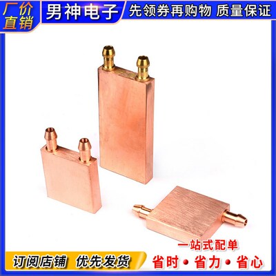 紫铜水冷头40*40 40*80 吸热液冷CPU半导体制冷片散热器 模具水冷