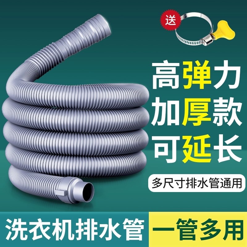 家用洗衣机排水管加长延长管滚筒半全自动波轮下水软管通用防溢水