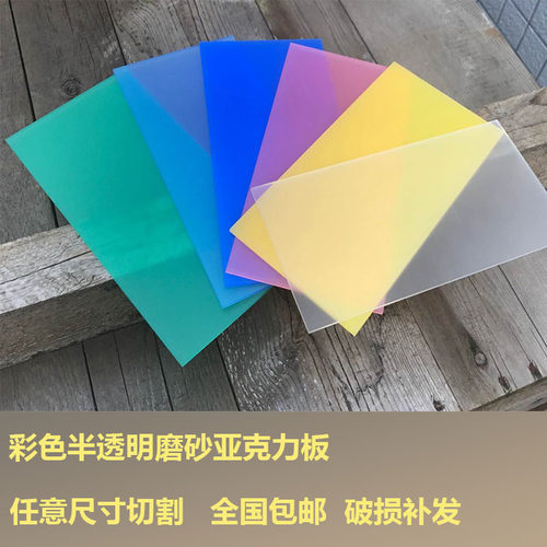 彩色磨砂透明亚克力透光板uv打印有机玻璃塑料哑光扩散板灯箱定制