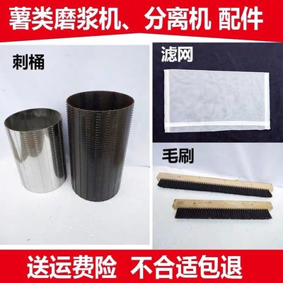 薯类磨浆机刺滚红薯粉碎机磨粉机滚筒土豆地瓜葛根打浆机配件