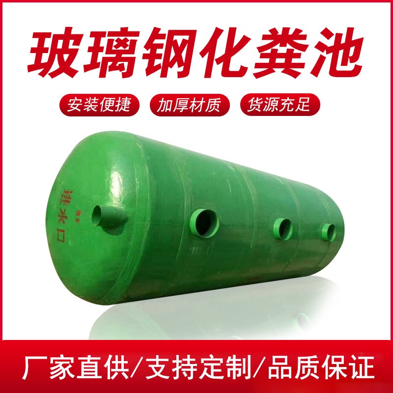 北京三格成品玻璃钢化粪池6/20/30/50/100立方缠绕化粪池隔油池