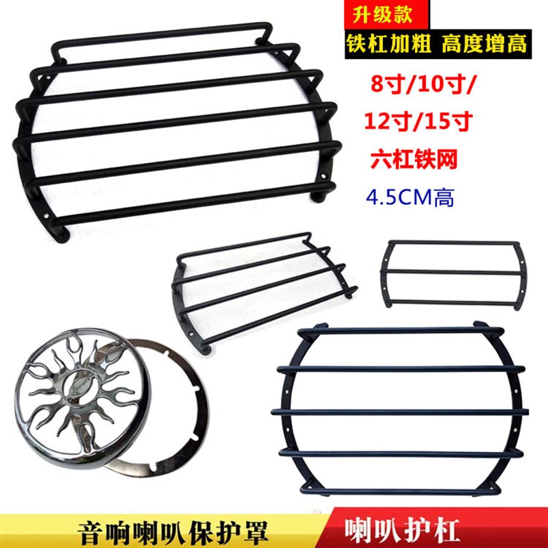 汽车音响8寸10寸12寸15低音炮喇叭保护网罩试音箱铁条装饰圈护杠