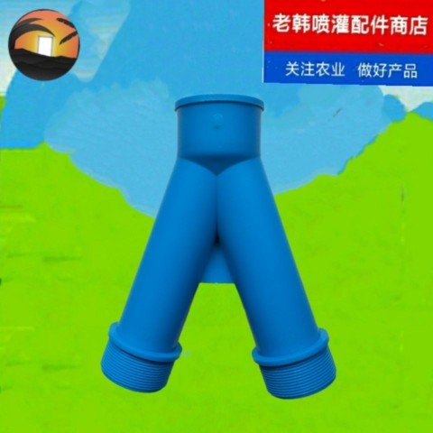 微喷滴灌Y型三通内丝外丝水带三通头软管连接63  75  90软带三通