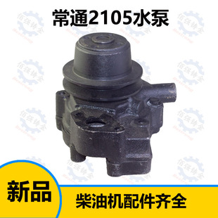 常通2105双缸2108柴油机2100 总成拖拉机农机配件 水泵