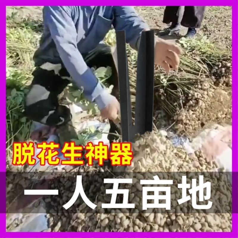 拨剥花生脱花生脱粒神器摘拔收打花生工具采摘花生神器摘果机花生