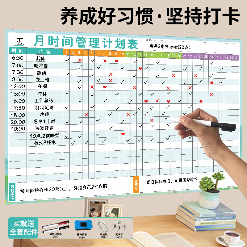 每日时间管理计划表暑期学习打卡日程安排自律表月目标规划表墙贴