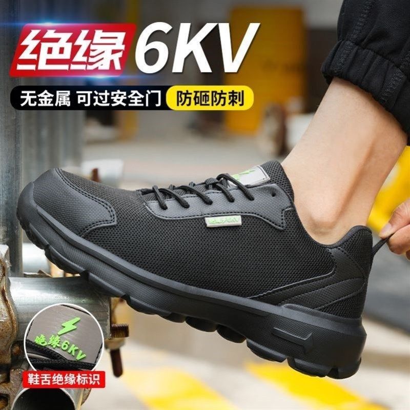 透气 超轻无金属电工轻便软底劳保鞋男士防砸工作时尚绝缘安全鞋,居家日用,防护鞋,淘宝优惠券,粉丝福利购,淘宝优惠卷