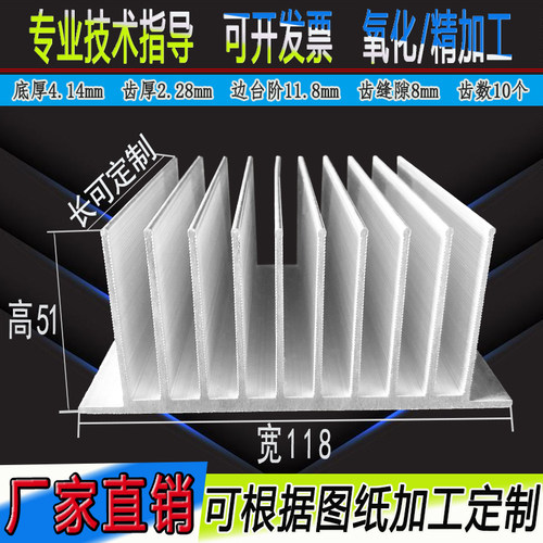 铝挤型材料散热器散热片 宽118*高51优质散热块 可定制长度开模设