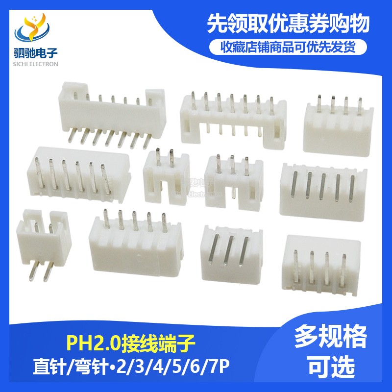 PH2.0接插件 直针/弯针座 PH-2A-3A-4A-5A-6A-7A-8A-9A-14P连接器