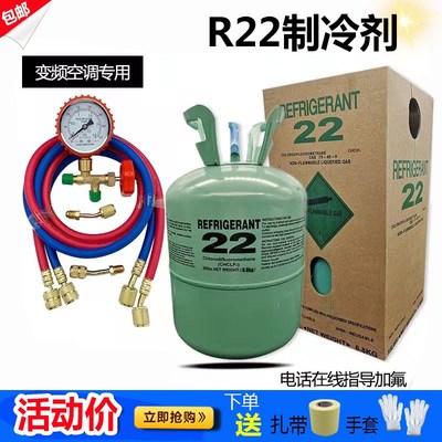 高纯家用定频空调R22制冷剂加氟工具套装空调雪种空调氟利昂冷媒