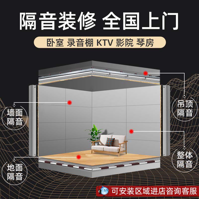 全屋隔音方案设计施工房间改造吊顶地面墙体卧室家庭影院防噪装修图片