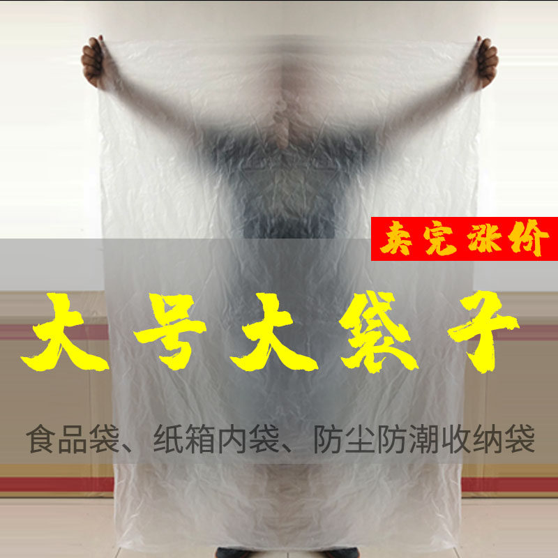 薄膜袋内膜袋内袋大塑料袋防潮纸箱内袋一次性超薄透明特大号袋子