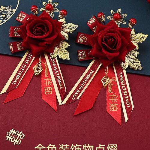 202新郎新娘结婚襟花父母婚礼胸花家人全套婚庆贵宾高级感送迎亲