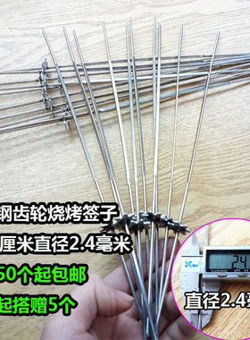 自动旋转烧烤齿轮签子烤翅叉子不锈钢钎子铁签子烧烤针烧烤机专用