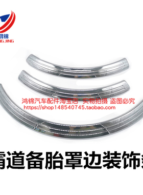 10-19款普拉多2700霸道4000 LC150 备胎罩装饰条备胎罩亮条电镀条
