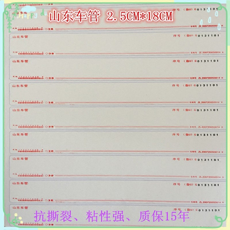 山东车管专用拓印纸拓号纸拓印条拓码纸显号纸拖号车架号包邮