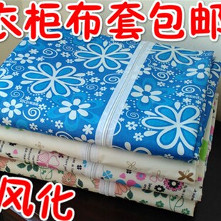 包邮牛津布简易衣柜布套布罩衣柜套罩鞋架套布罩布牛津布布套单卖