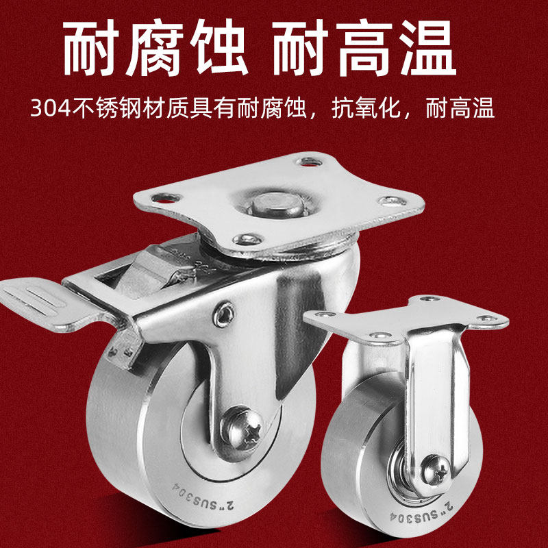 全实心不锈钢脚轮304万向轮1.5/2寸耐高温防腐蚀带刹车轴承纯钢轮