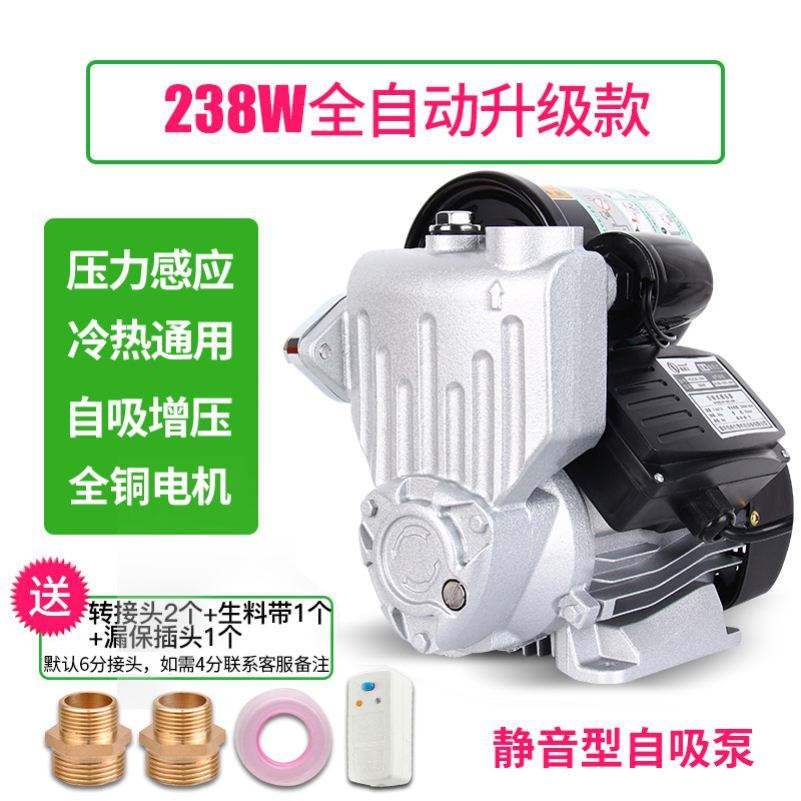 增压泵自吸泵家用全自动静音220v自来水电热水器别墅蓄水加压泵