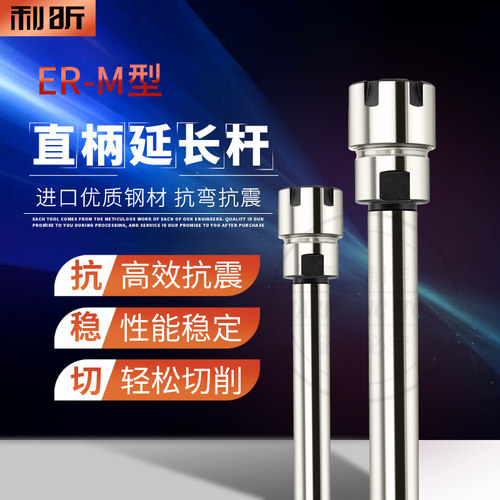 数控直柄加长杆M型 ER延长杆 ER8 ER11 ER16 ER25 ER20筒夹嗦咀