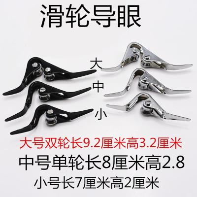 海杆导线环顶环船竿拖钓杆铁板竿单滑轮导线环导眼导环鱼杆稍过线