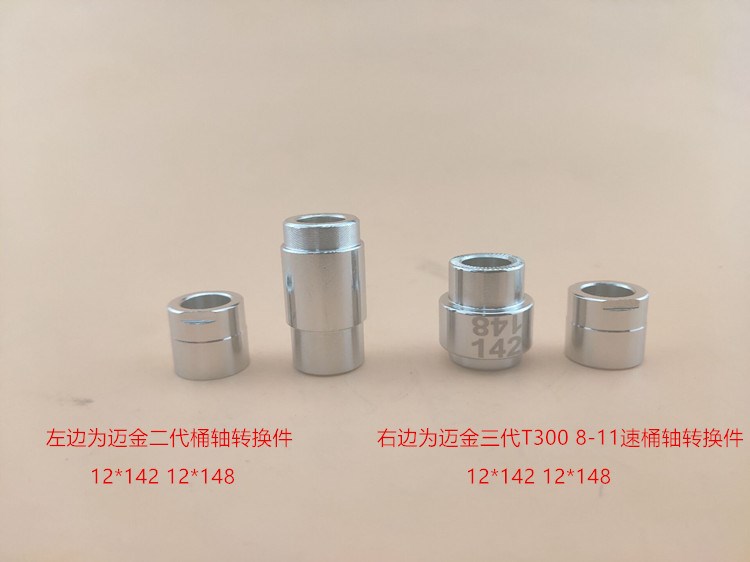 迈金二代三代T300智n能骑行台桶轴转换器套件T10011速12x142148图片