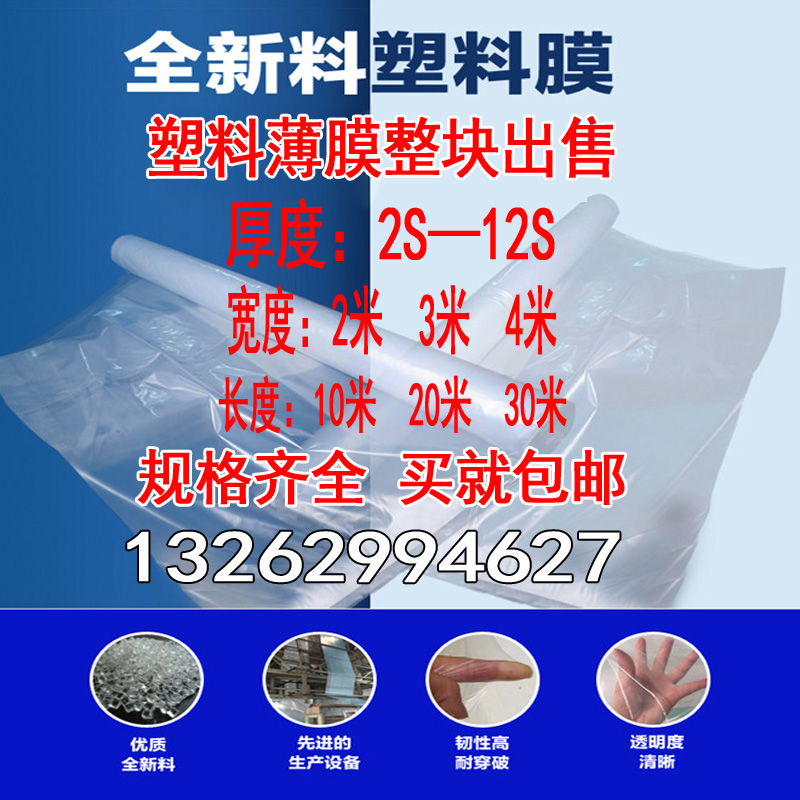 塑料薄膜装修防尘布加厚大棚膜白色透明纸防雨防水农用膜整块