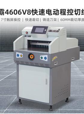 惠宝彩霸电动程控切纸机触摸屏控制红外保护CB4606裁切机裁纸机
