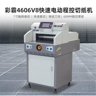 惠宝彩霸电动程控切纸机触摸屏控制红外保护CB4606裁切机裁纸机
