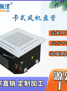 FP-204低噪声卡式风机盘管 新风空调风机盘管 卡式四出风风机盘管