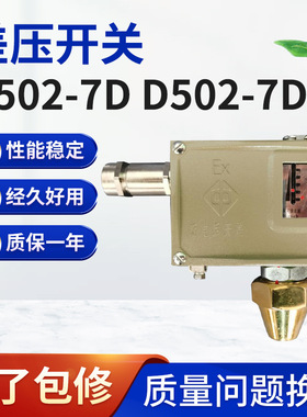 D502-7D/D502-7DK压力开关水流量压力开关水泵微差压力控制器