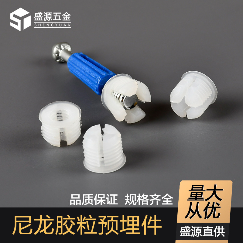 尼龙膨胀胶粒M6二合一连接件4瓣白色胶粒6厘衣橱柜预埋件配件
