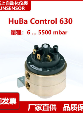 原装进口瑞士HUBA 630压力开关6...5500mbar适用液体气体