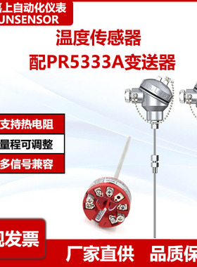 PT100热电阻温度传感器配PR5333A变送器耐高温热电偶探头温传感器