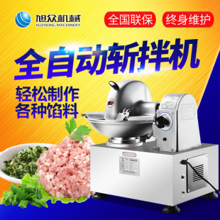 商用斩拌机全自动蔬菜瓜果肉馅电动切块剁辣椒斩拌机