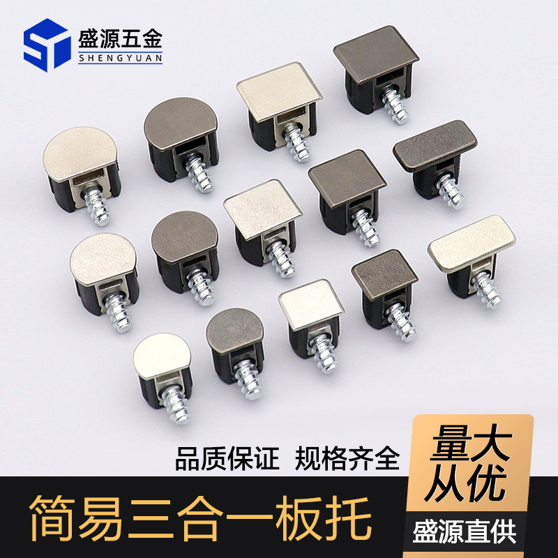 盛源12厘合金层板托二合一隔板托橱柜衣柜简易连接件15mm家具板托