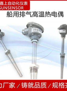 RT-SD船用柴油发动机排气高温热电偶 双保护管 Pt100 温度传感器