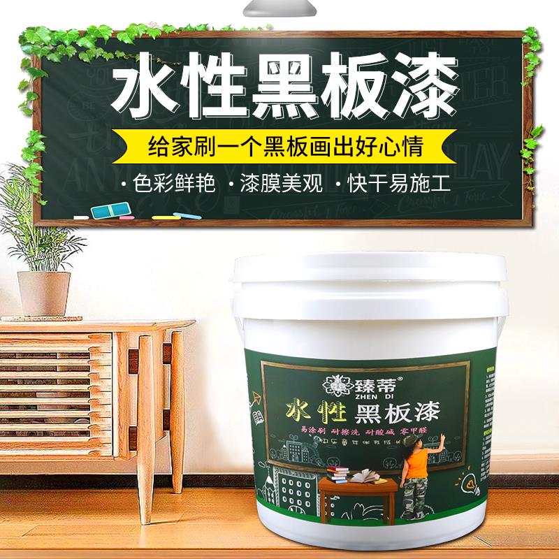 水性磁性黑板漆家用墙面漆教室自刷黑板墙漆儿童房涂料黑色乳胶漆