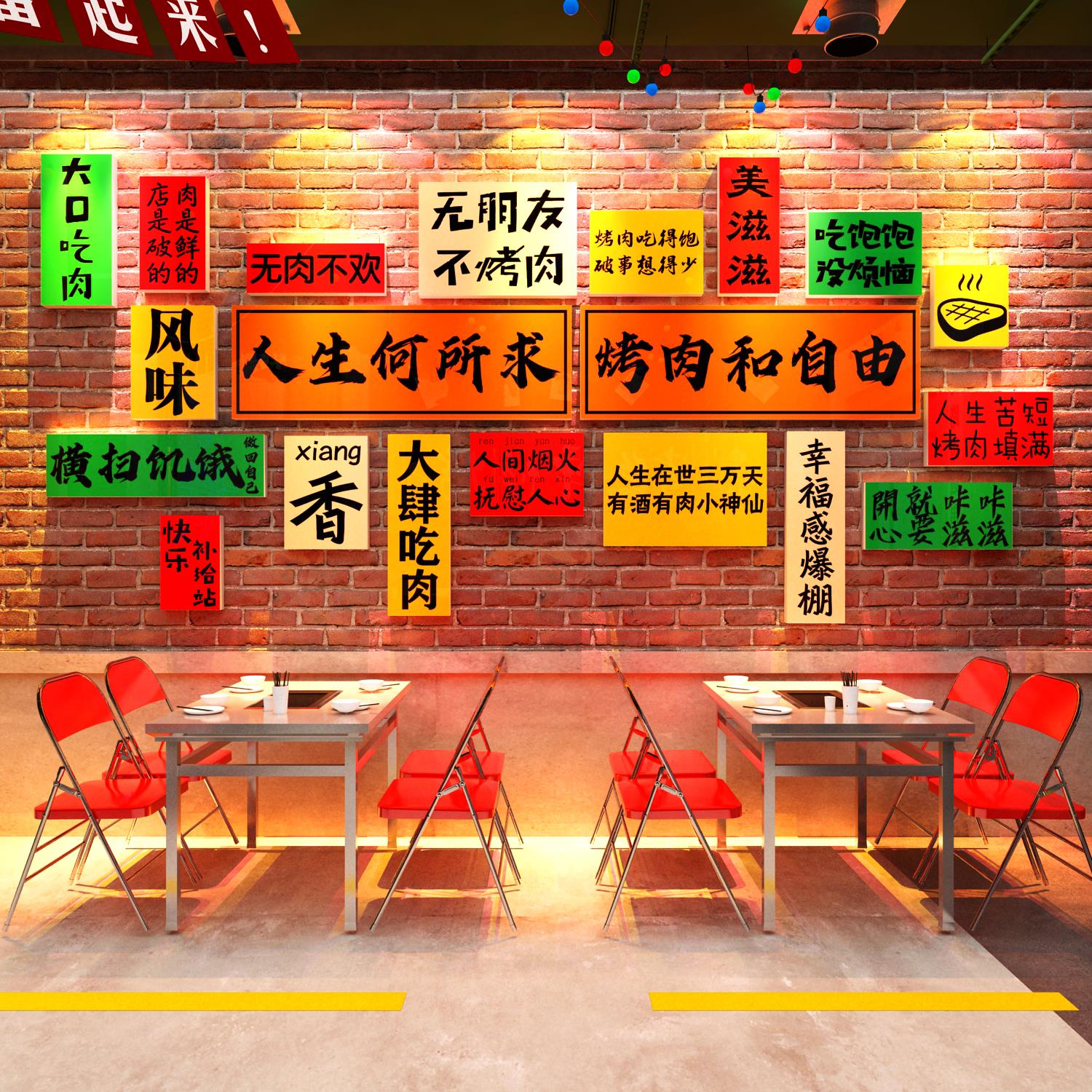 网红打卡韩式烧烤肉店墙面装饰创意氛围布置海报形象餐饮壁画标语