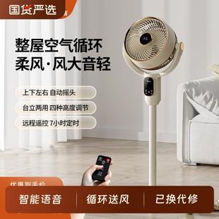 涡轮台式 空气循环扇家用电风扇落地扇静音遥控立式 语音宿舍电扇