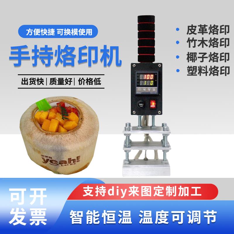 手持式定制logo皮革铜模木头椰子冻烙印机木头ipcc茶叶烫印烙机器
