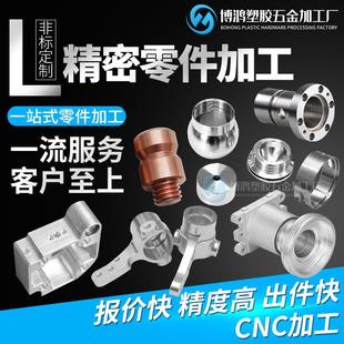 cnc加工铝合金黄铜不锈钢数控车床机械五金零件定制铝件加工定做