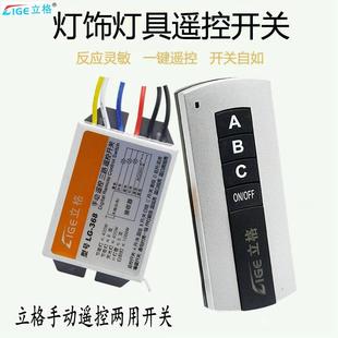 无线遥控开关220V多路大功率免布线 立格 电灯智能家用灯具摇控器