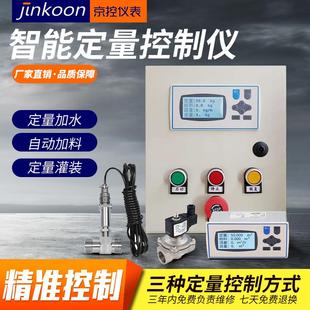 智能定量控制仪器系统液体流量控制器自动加水加料配料涡轮流量计