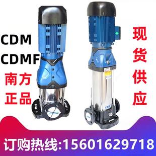 多级离心泵增压泵 CDMF1 南方泵业CDM 65轻型立式