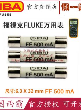福录科FLUKE 15B/17B/18B万用表保险丝 SIBA FF500mA 10A 1000V